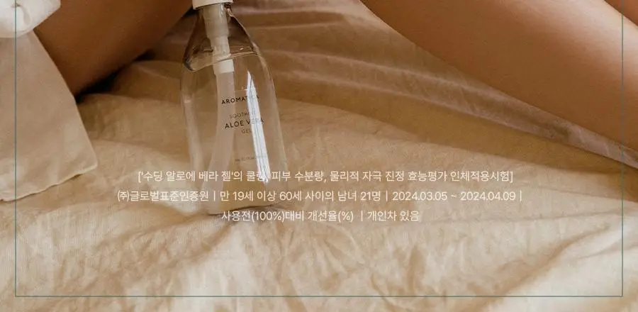 [쿨링진정] 아로마티카 수딩 알로에 베라 젤 300ml/ 대용량 500ml 택 1 상세페이지 7